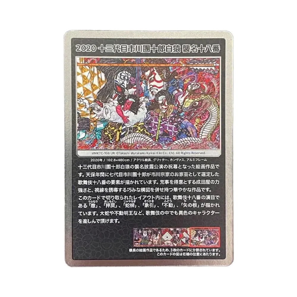 ムラカミフラワーズ 村上隆もののけ京都 COLLECTIBLE TRADING CARD BOX