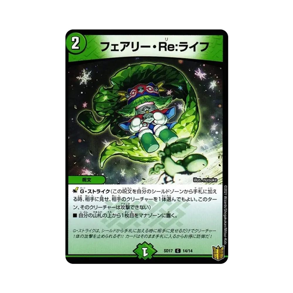 フェアリー・Re:ライフ C [DMSD-17 14/14](キングマスタースタートデッキ「ジョーのスター進化」)