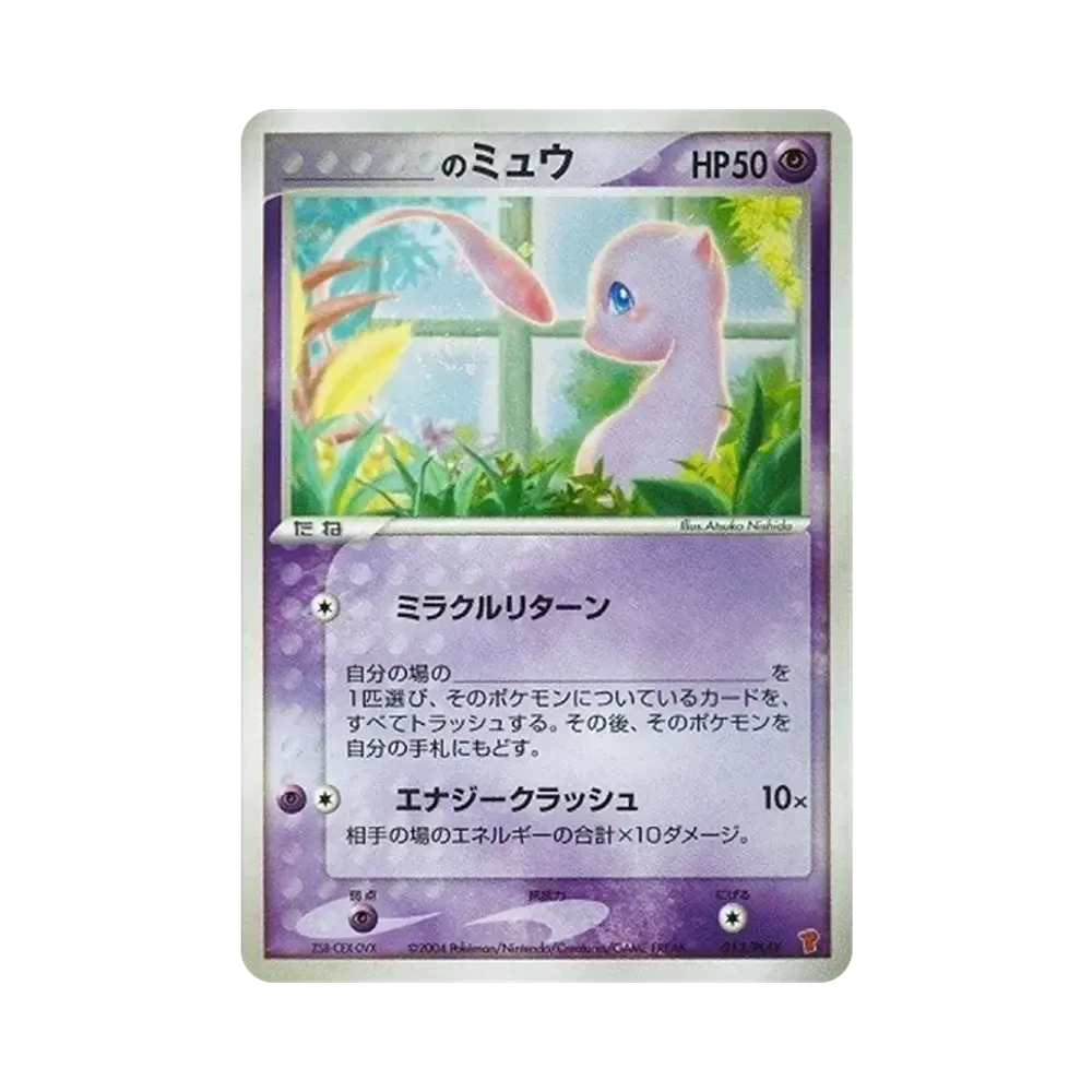 _のミュウ: プロモ[PCG-P 013/PLAY](プロモーションカード「PCG-P」)