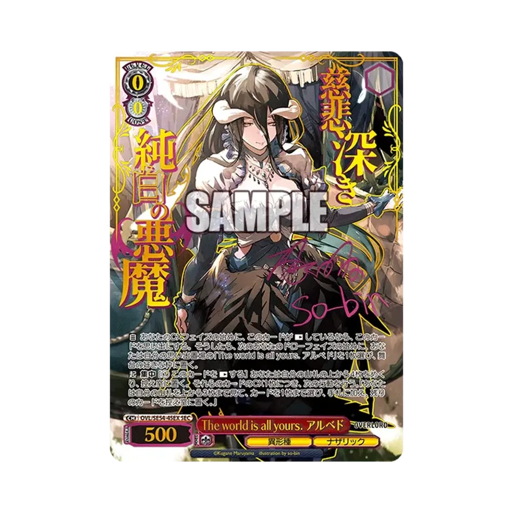 The world is all yours. アルベド SEC [OVL/SE54-45EX](プレミアムブースター「原作 オーバーロード」)