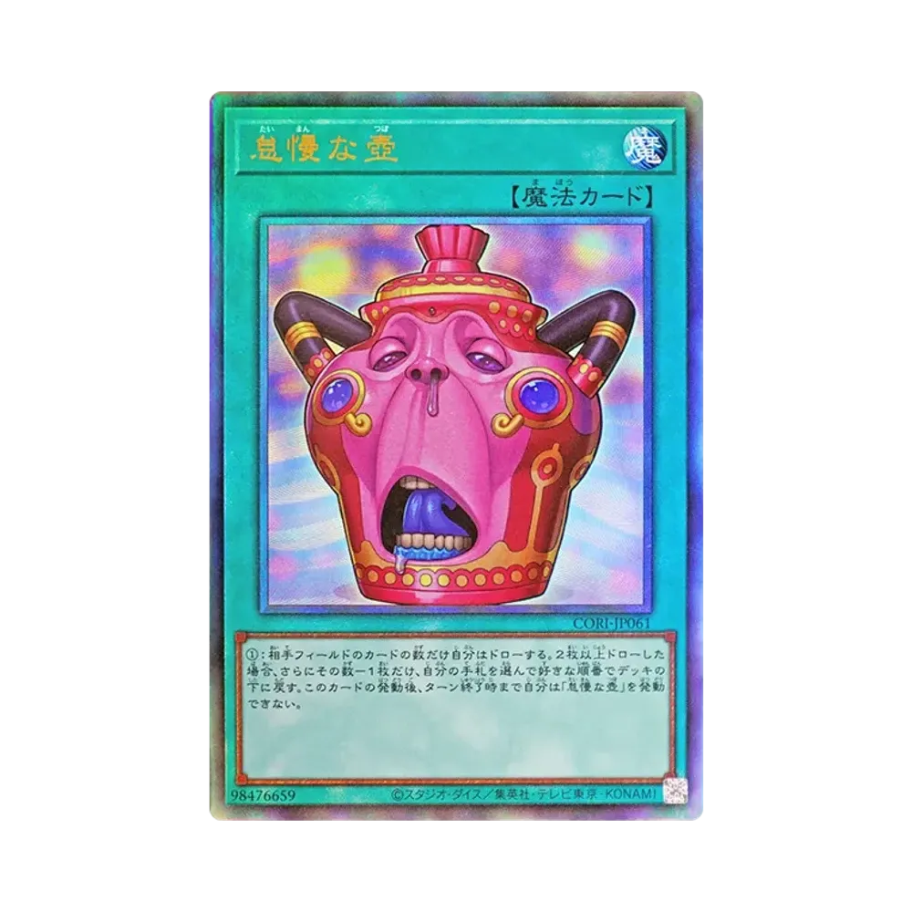 怠慢な壺 PSE [CORI-JP061](カオス・オリジンズ)通販・買取・相場