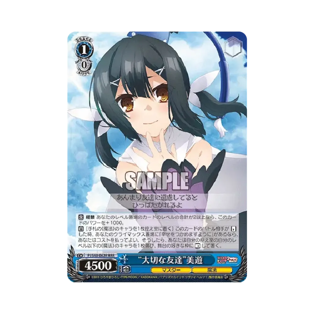"大切な友達"美遊 RRR [PI/S40-062R](ブースターパック「Fate/kaleid liner プリズマ☆イリヤ ツヴァイ ヘルツ！」)