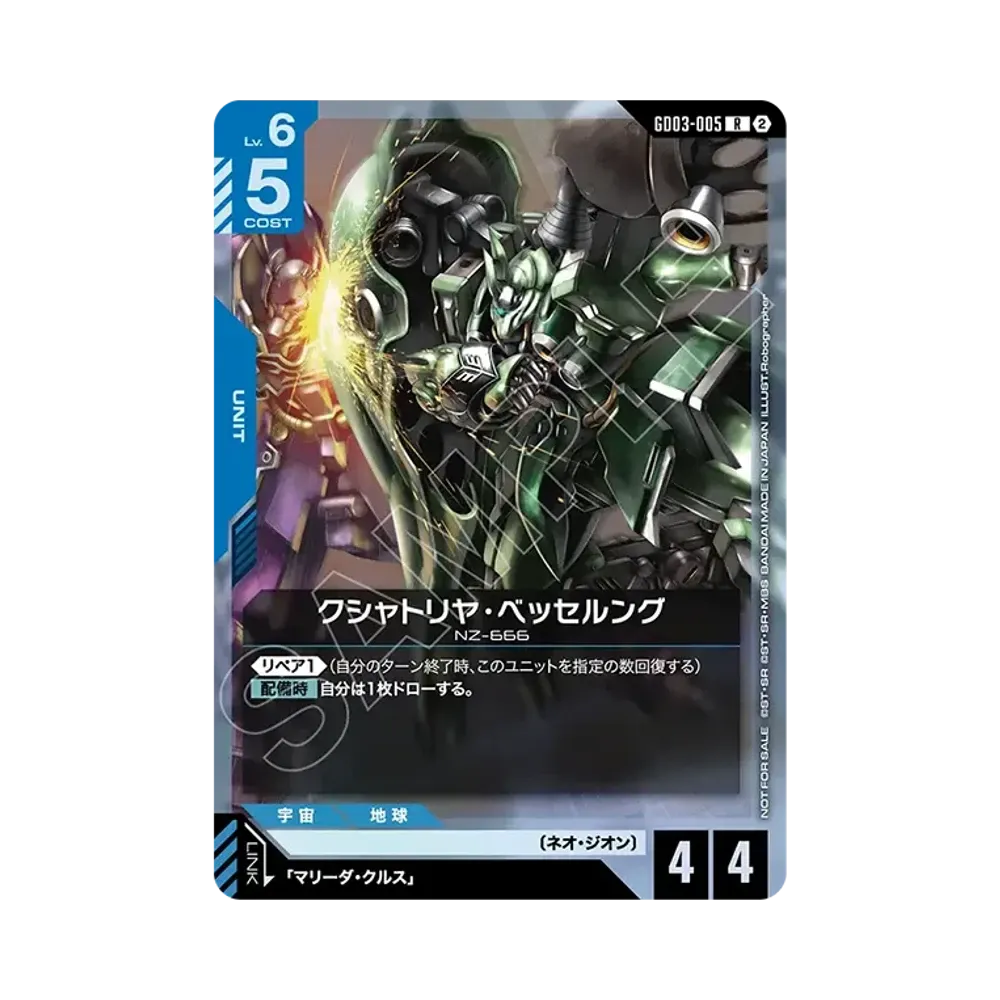 クシャトリヤ・ベッセルング R [GD03-005](プロモーションカード「ショップバトル 参加賞パック05」)