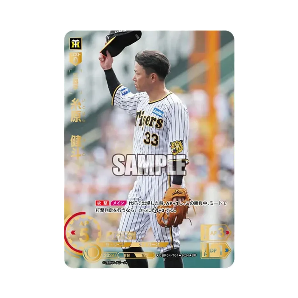 糸原 健斗 SP [CBP04-T04](セ・リーグ ブースターパック「2024 Vol.4」)