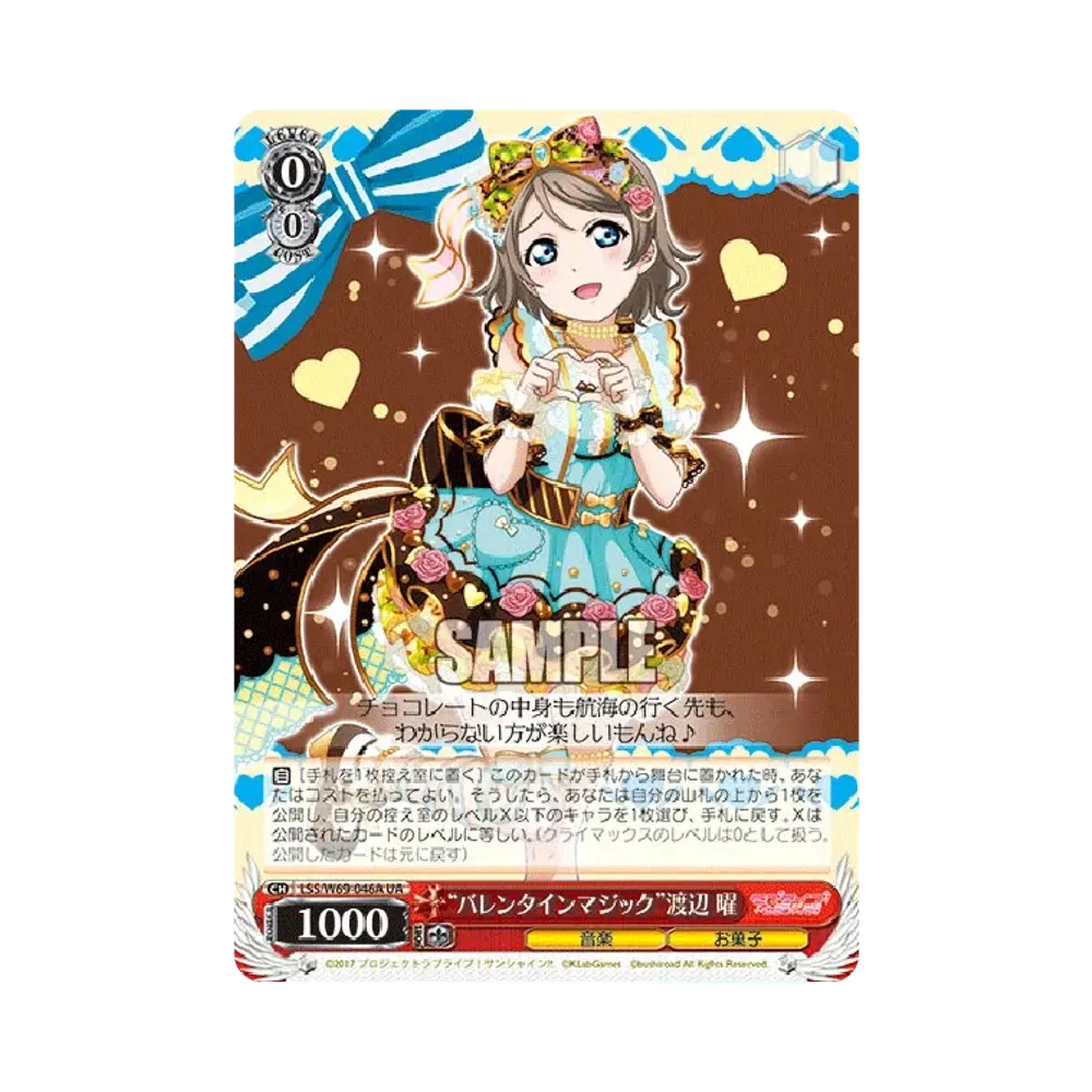 "バレンタインマジック"渡辺 曜 UA [LSS/W69-046A](ブースターパック「ラブライブ! feat.スクールアイドルフェスティバル Vol.3~6th Anniversary~」)