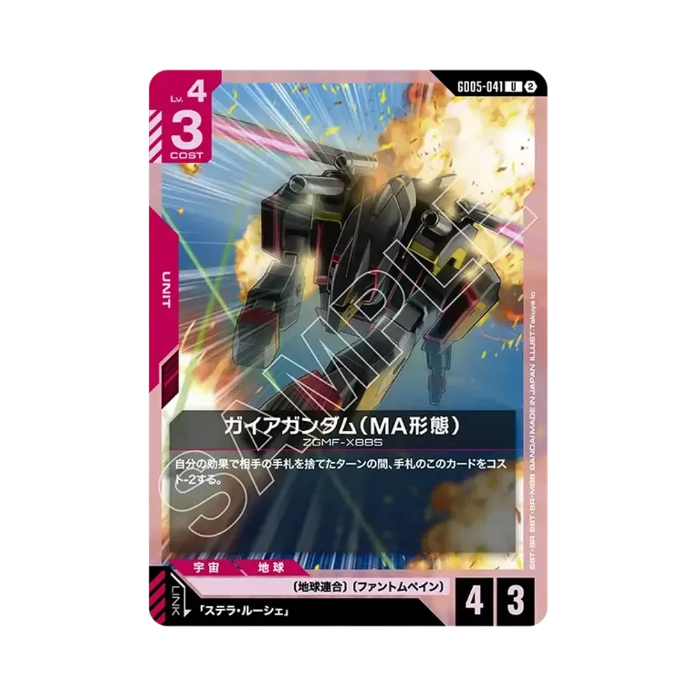 ガイアガンダム(MA形態) U [GD05-041](ブースターパック「フリーダム アセンション」)
