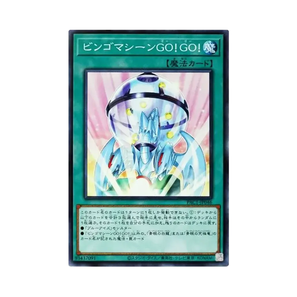 ビンゴマシーンGO!GO! PSE [PAC1-JP046](プリズマティック アートコレクション)