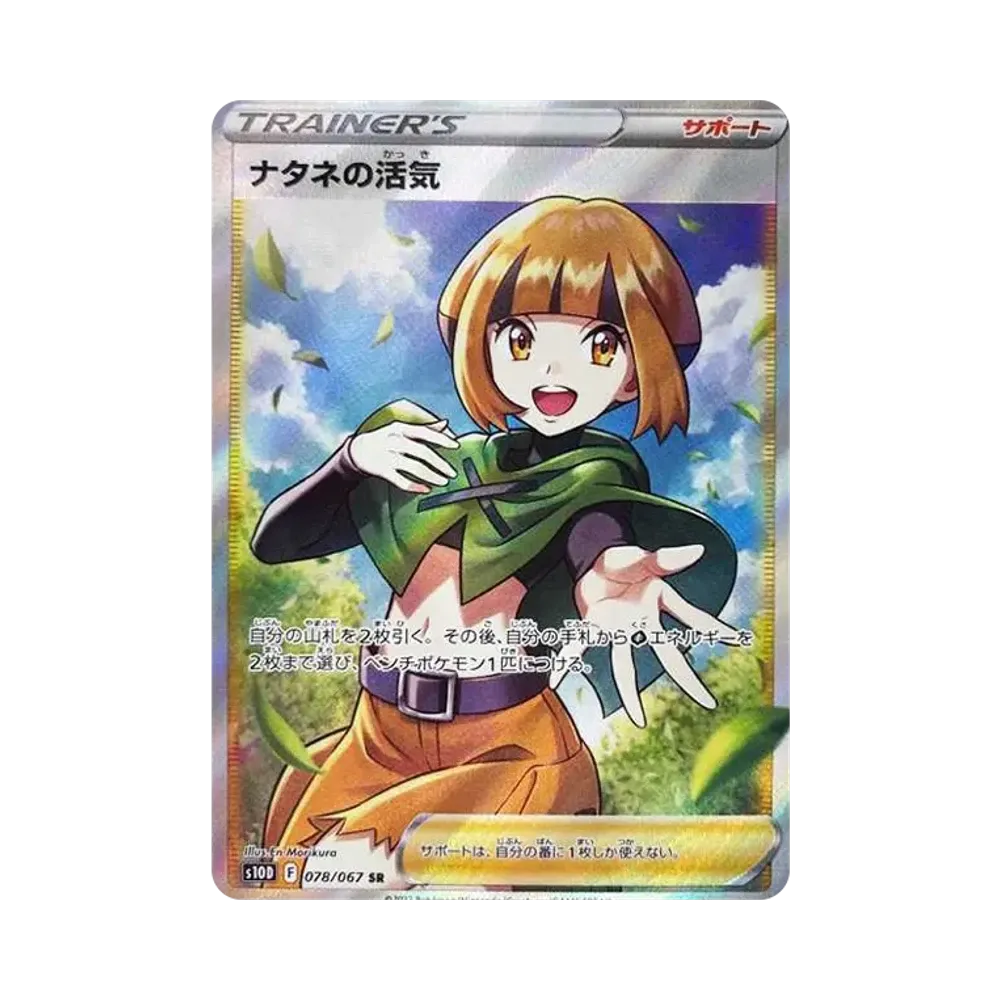 ナタネの活気 SR[S10D 078/067](拡張パック「タイムゲイザー」)
