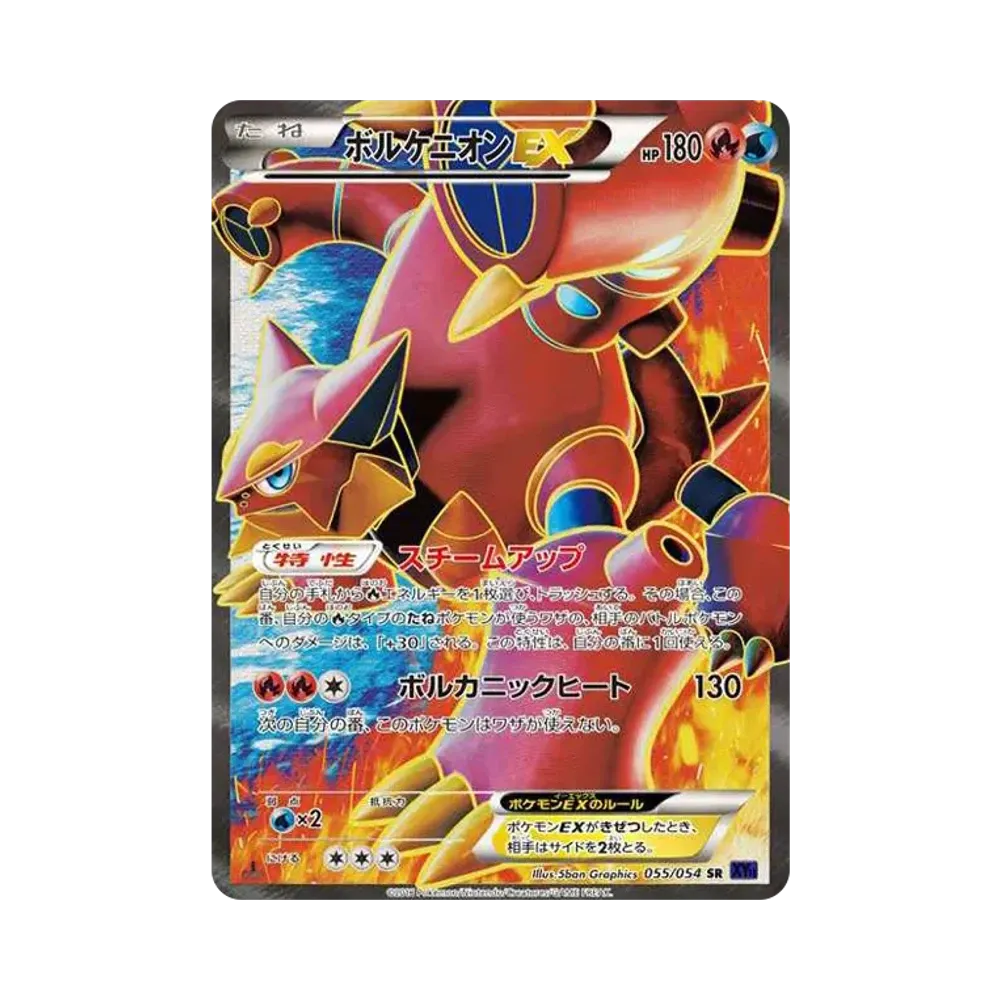 ボルケニオンEX SR :1ED [XY11-2 055/054](拡張パック「爆熱の闘士」)