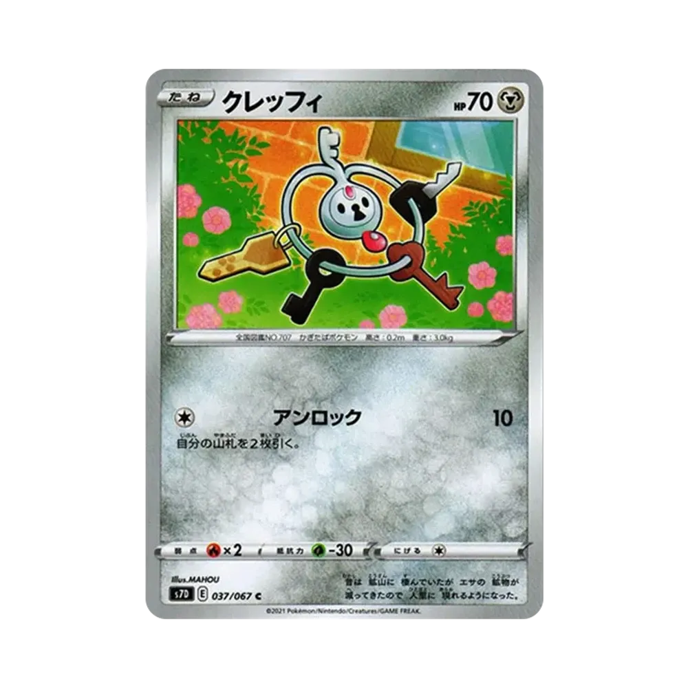 クレッフィ C[s7D 037/067](拡張パック「摩天パーフェクト」)