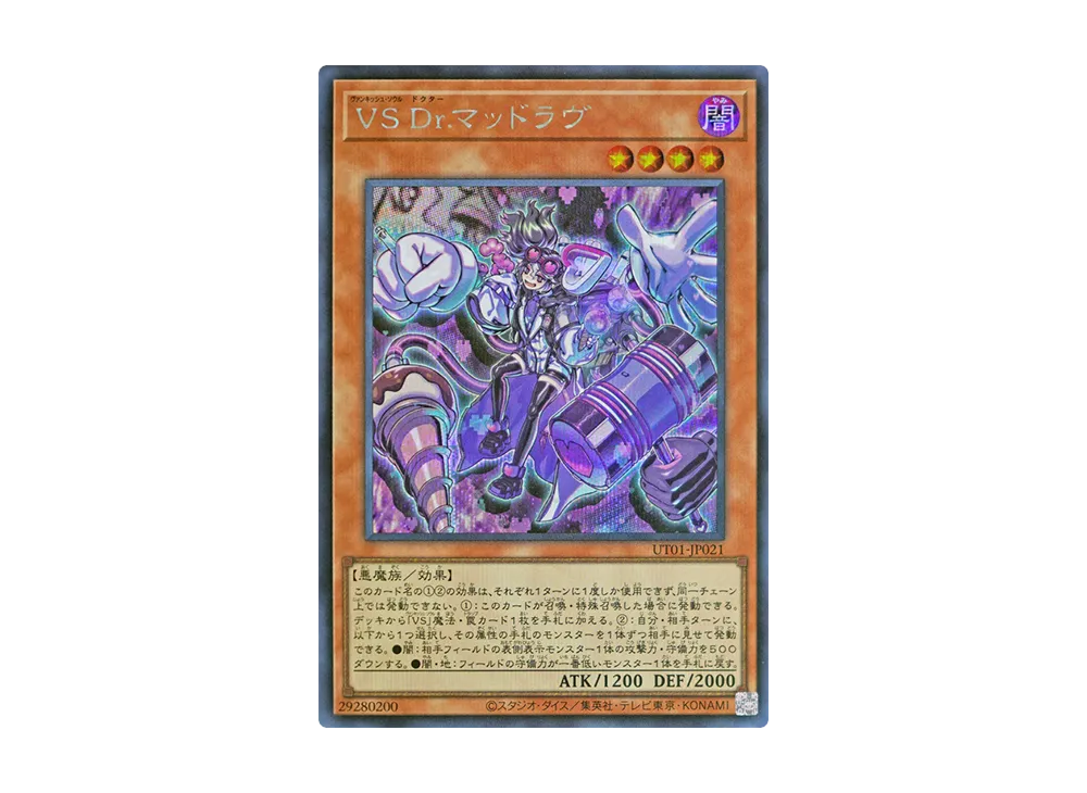 VS Dr.マッドラヴ SE [UT01-JP021](スペシャルパック「ユーティリティ セレクション」)