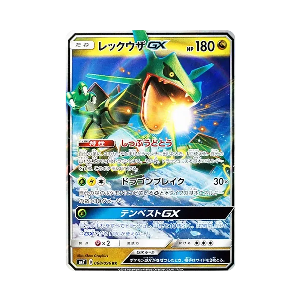 Rayquaza GX RR [SM7 068/096](Expansion Pack "Sky-Splitting Charisma")