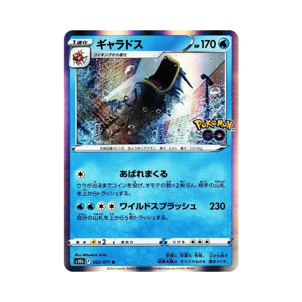 ギャラドス R[s10b 022/071](強化拡張パック「Pokemon GO」)