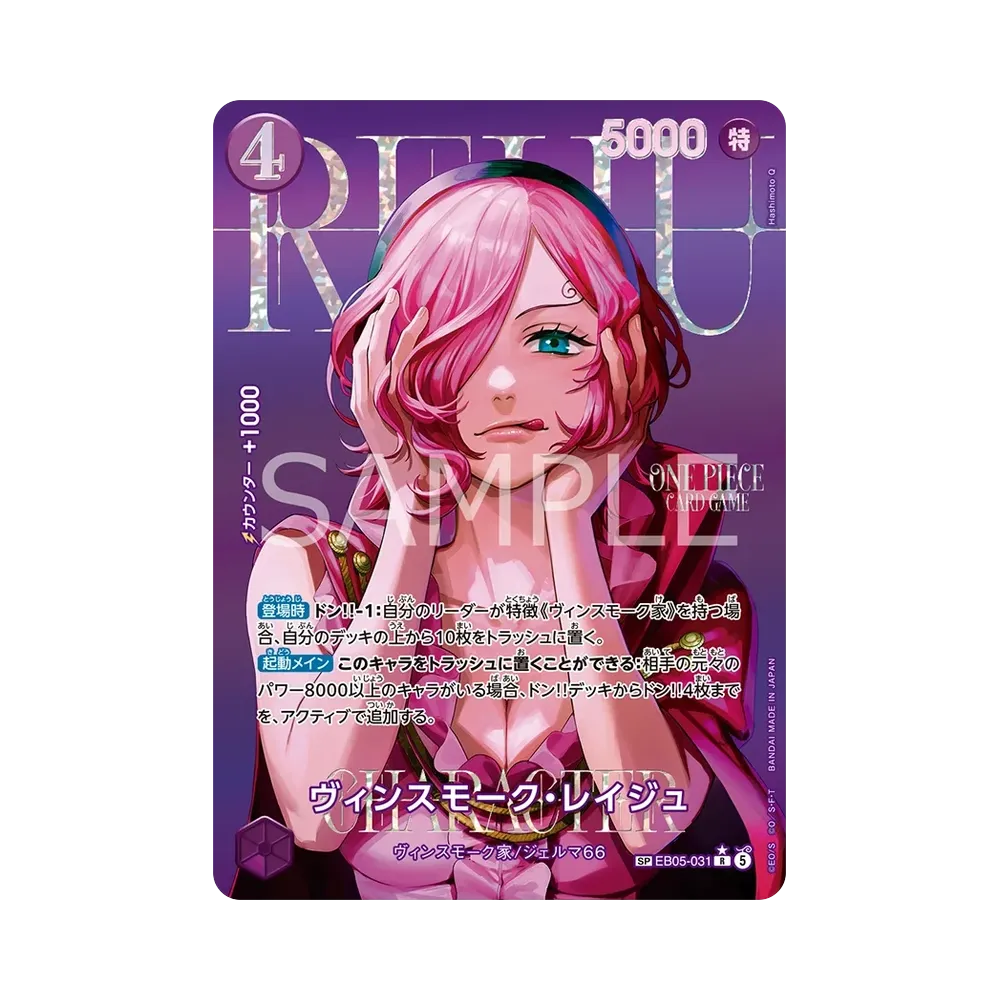 ヴィンスモーク・レイジュ R-SPC [EB05-031](エクストラブースター「ヒロインズエディション Vol.2」)