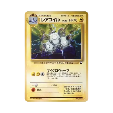 B(小さなキズ/ソリがある品)】ビリリダマ ○ : 旧裏 [PMCG-Red No B(小さなキズ/ソリがある品)】ビリリダマ ○ : 旧裏 [PMCG-Red No