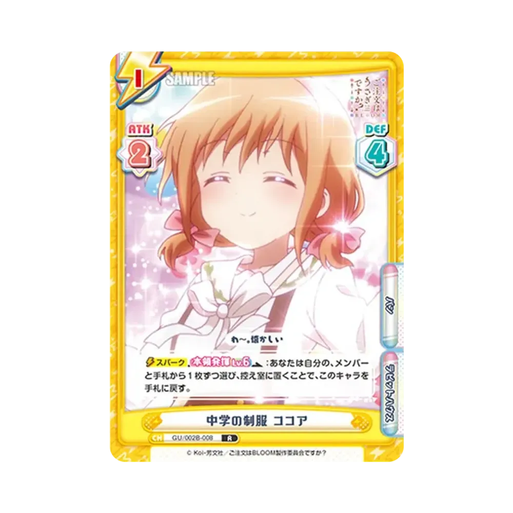 中学の制服 ココア R [GU/002B-008](ブースターパックプラス「ご注文はうさぎですか? BLOOM vol.2」)