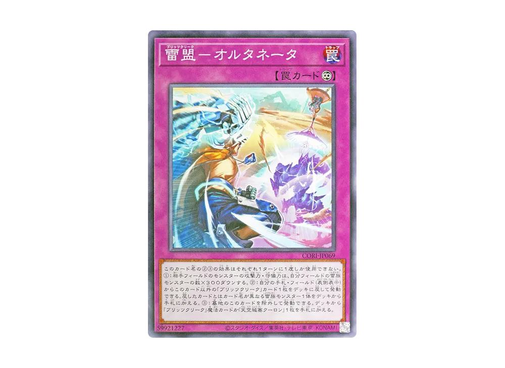Blitzclique - Alternator N [CORI-JP069](CHAOS ORIGINS)