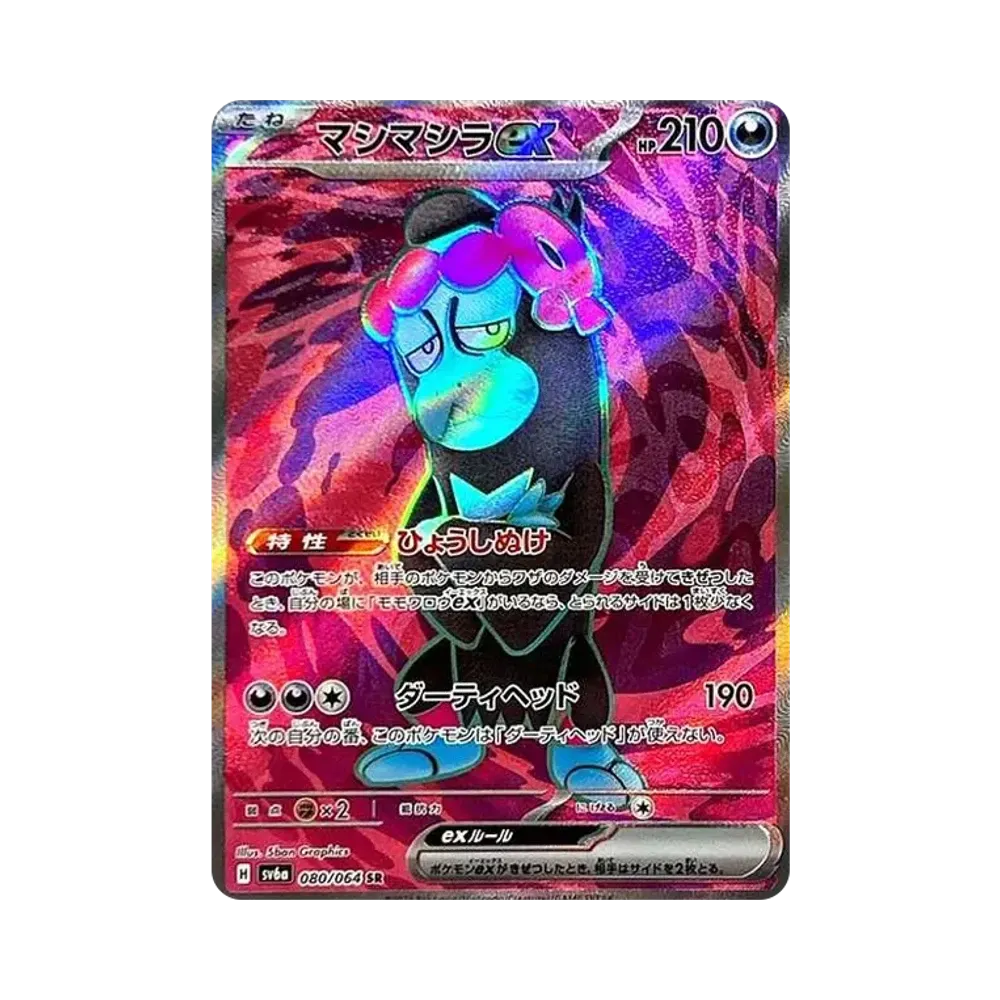 マシマシラex SR [SV6a 080/064](強化拡張パック「ナイトワンダラー」)