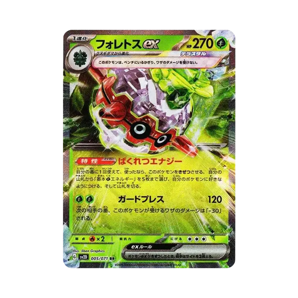 フォレトスex RR[SV2D 005/071](拡張パック「クレイバースト」)