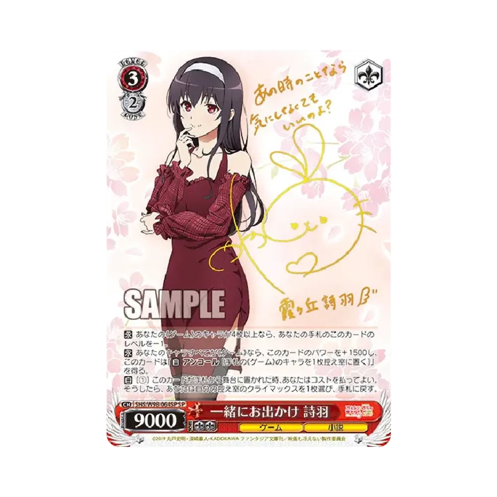 一緒にお出かけ 詩羽 SP [SHS/W98-064SP](ブースターパック「冴えない彼女の育てかた Fine」)