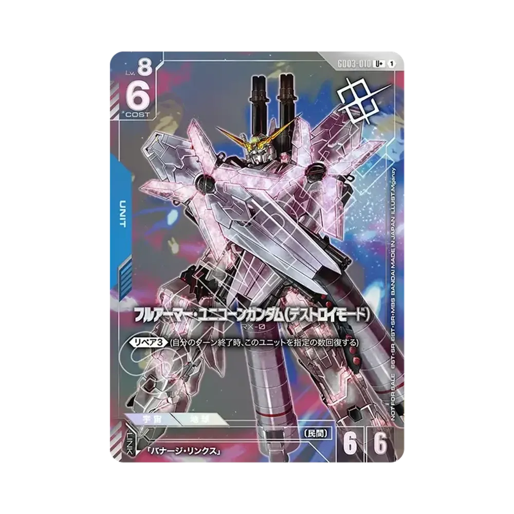 フルアーマー・ユニコーンガンダム(デストロイモード) U + [GD03-010](プロモーションカード「ショップバトル 優勝者パック03」)