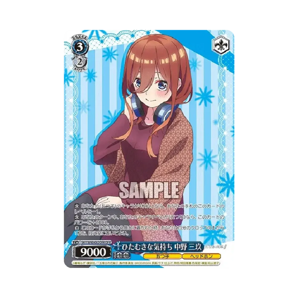 ひたむきな気持ち 中野三玖 OFR [5HY/W90-082OFR](ブースターパック「五等分の花嫁∬」)