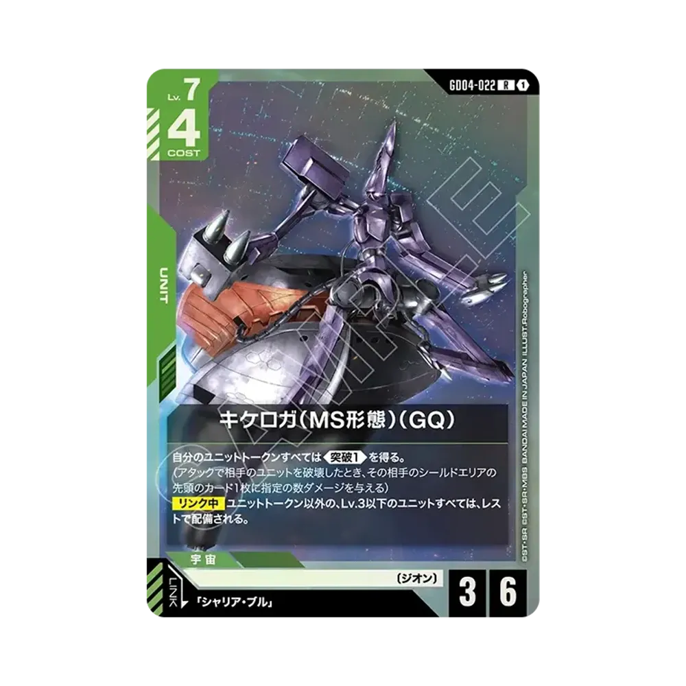 キケロガ(MS形態)(GQ) R [GD04-022](ブースターパック「ファントム アリア」)