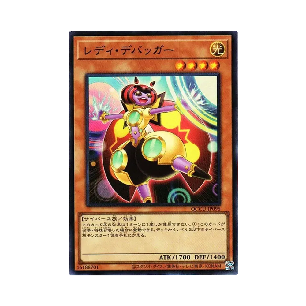レディ・デバッガー UR [QCCU-JP095](クォーター・センチュリー・クロニクル サイド：ユニティ)