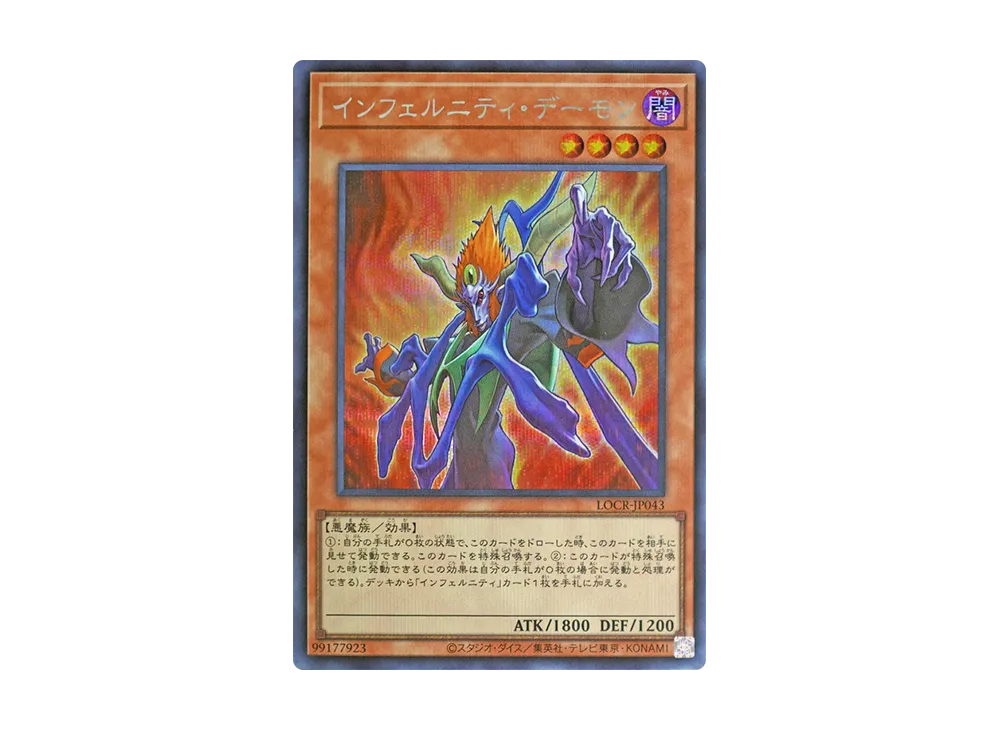 インフェルニティ・デーモン SE [LOCR-JP043](リミットオーバーコレクション ザ ライバルズ)