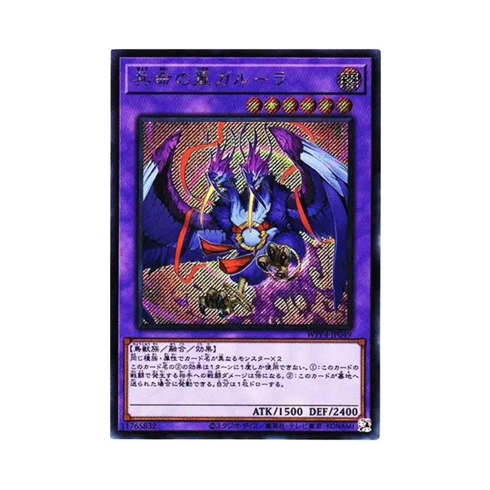 共命の翼ガルーラ SE[WPP4-JP049](ワールドプレミアパック2023)