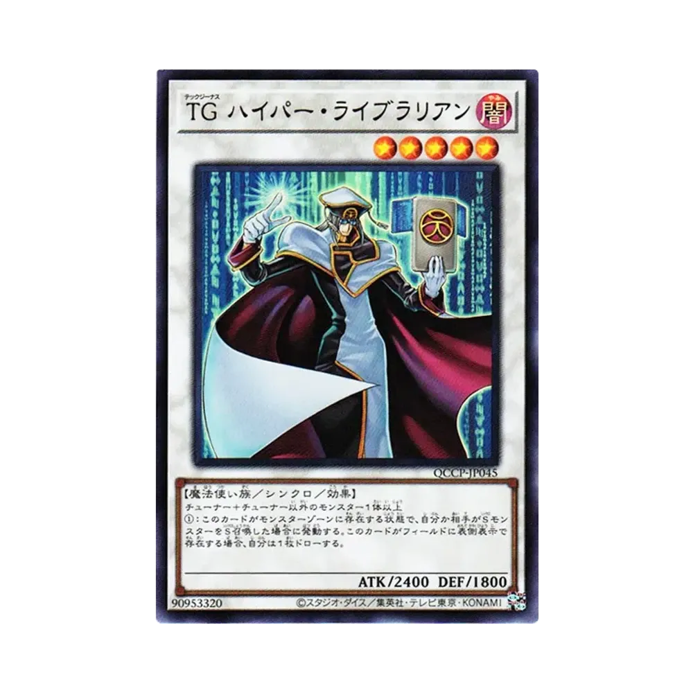 TG ハイパー・ライブラリアン UR [QCCP-JP045](クォーター・センチュリー・クロニクル サイド：プライド)