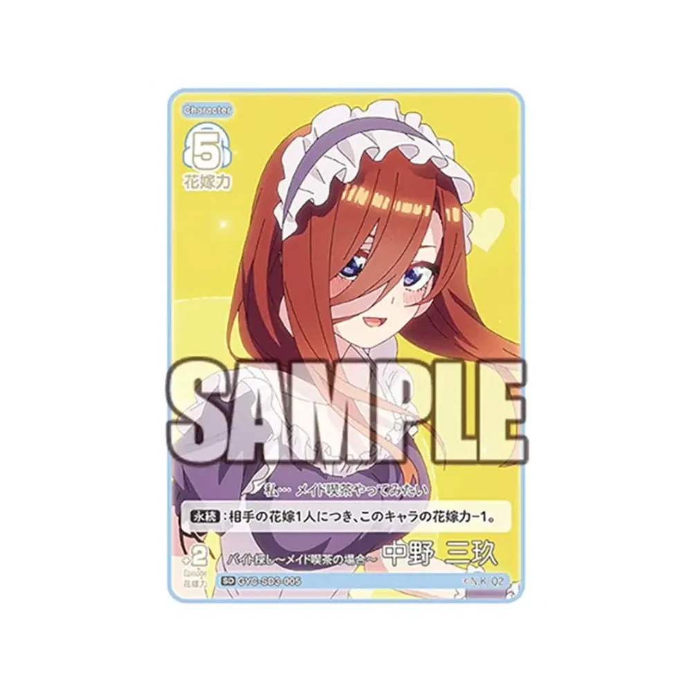 バイト探し~メイド喫茶の場合~ 中野 三玖 SD [GYC-SD3-005](スタートデッキ「中野 三玖」)