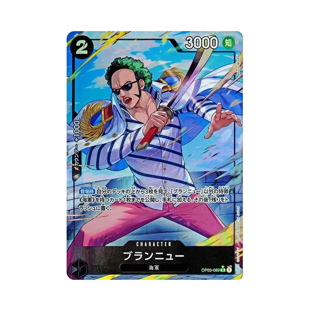 ブランニュー R-P [OP03-089](プレミアムブースター「ONE PIECE CARD THE BEST」)