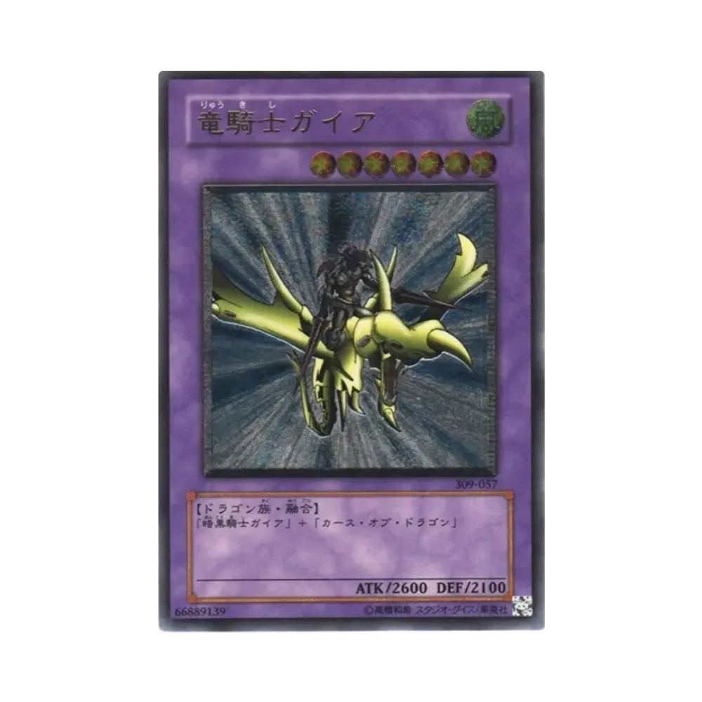 真紅眼の黒竜 UL [301-056](新たなる支配者)通販・買取・相場｜スニダン