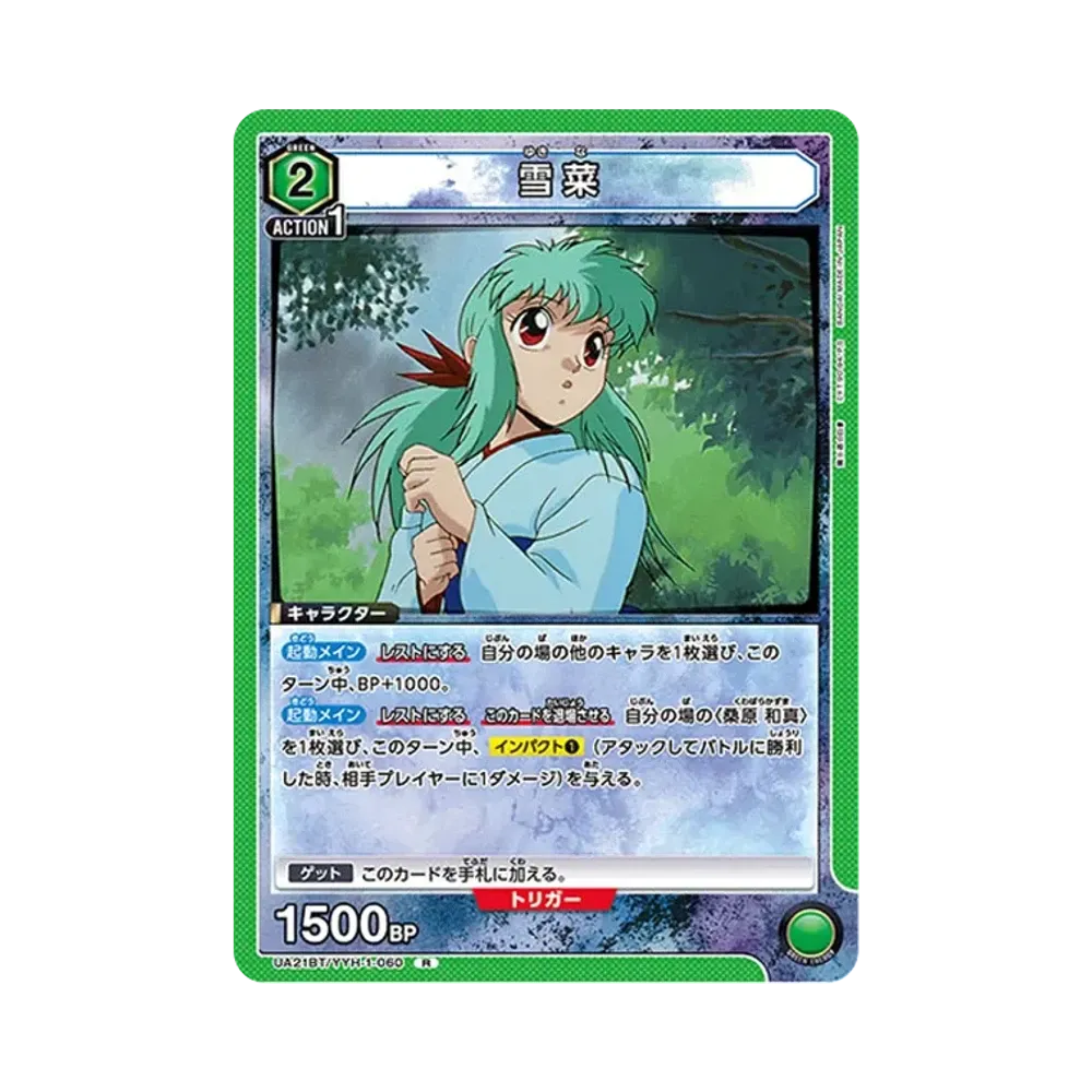雪菜 R [UA21BT-YYH-1-060](ブースターパック「幽遊白書」)