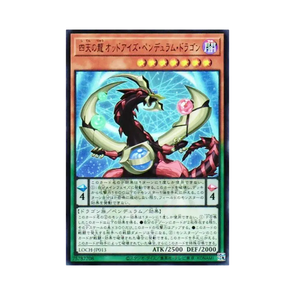 四天의龍 옷도아이즈펜듀라무도라곤 UR [LOCH-JP013](리밋토오바컬렉션 자 히어로즈)