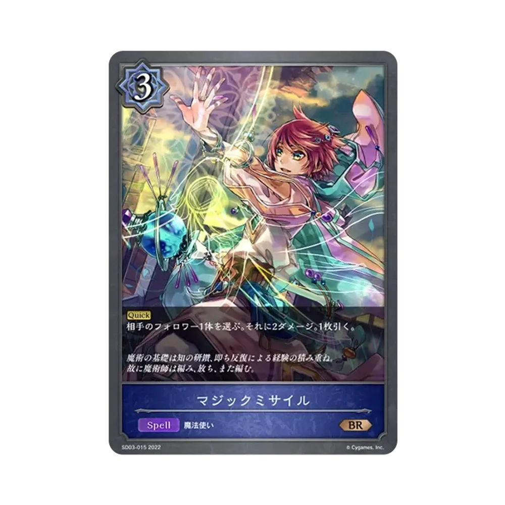 マジックミサイル BR [SD03-015](スターターデッキ 第3弾「神秘錬成」)
