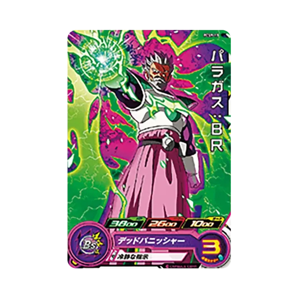 パラガス :BR - [PCS9-11](スーパードラゴンボールヒーローズ「カードグミ 9」)