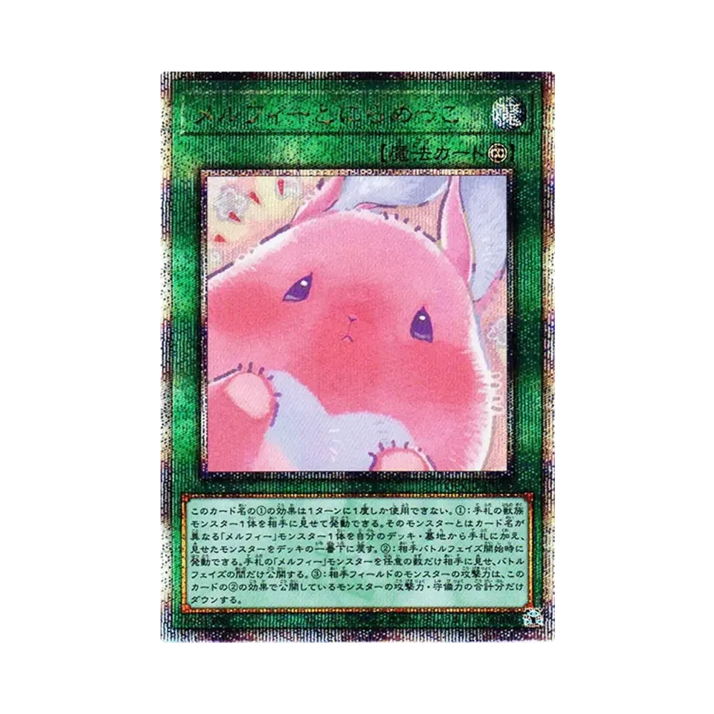 Melffy Staring Contest 25th SE [QCCU-JP180](QUARTER CENTURY CHRONICLE side:UNITY)