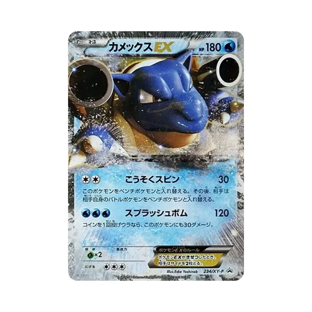カメックスEX P [XY-P 234](スペシャルパック「カメックスメガバトル」)