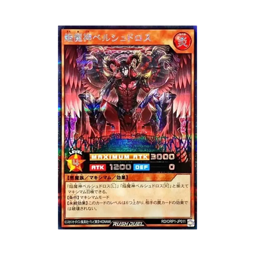 焔魔神ベルシュドロス SE [RD/ORP1-JP011](オーバーラッシュパック)