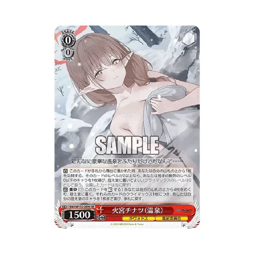 Hinomiya Chinatsu (Hot Spring) SR [BAV/W112-089S](Booster Pack "Blue Archive")