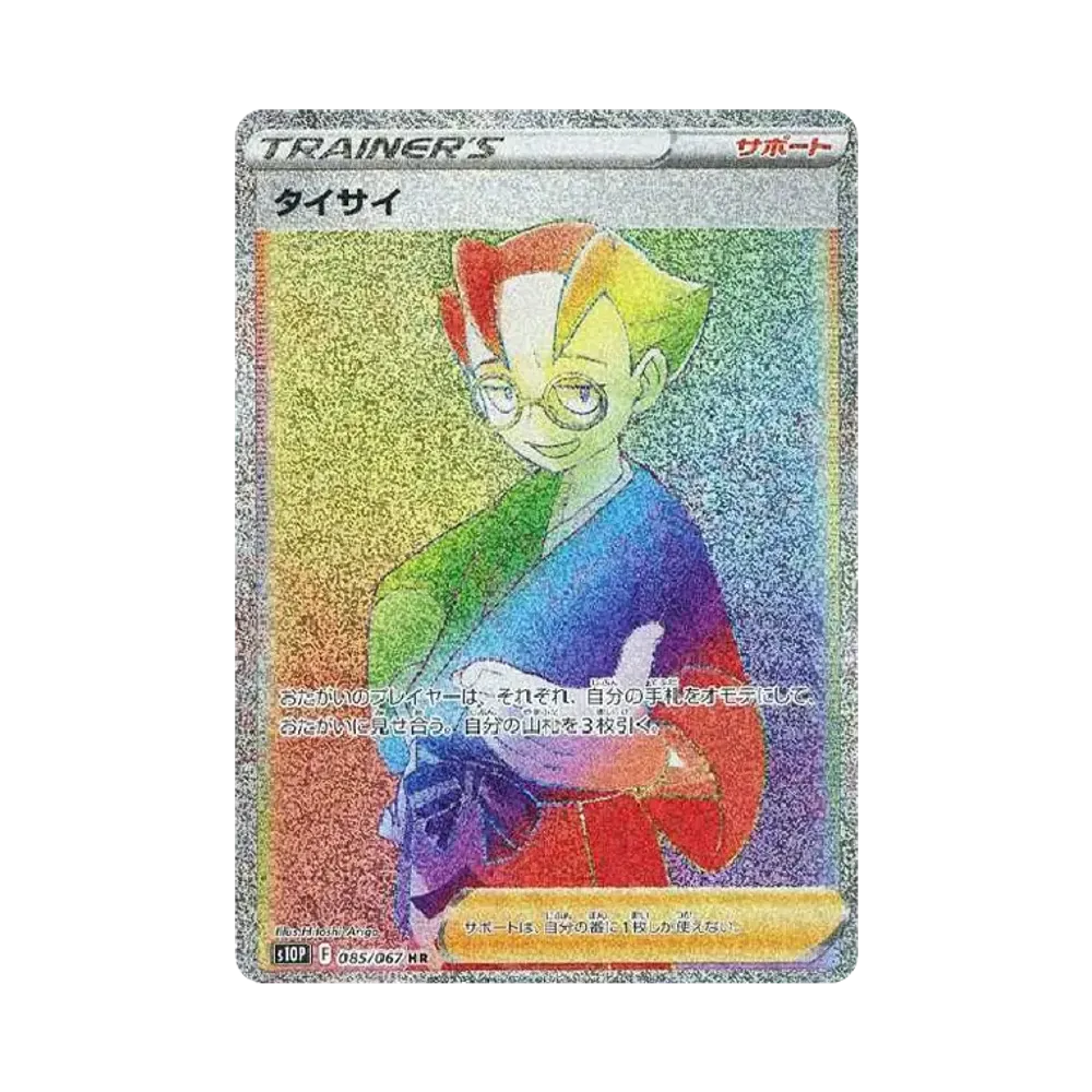 タイサイ HR[s10P 085/067](拡張パック「スペースジャグラー」)