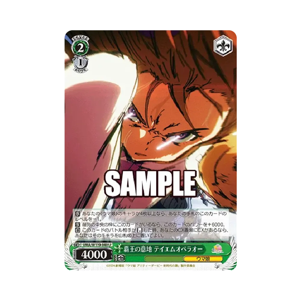 覇王の意地 テイエムオペラオー U [UMA/W119-040](ブースターパック「劇場版 ウマ娘 プリティーダービー 新時代の扉」)