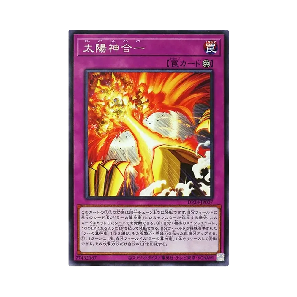 太陽神合一 R [DP24-JP007](冥闇のデュエリスト編)