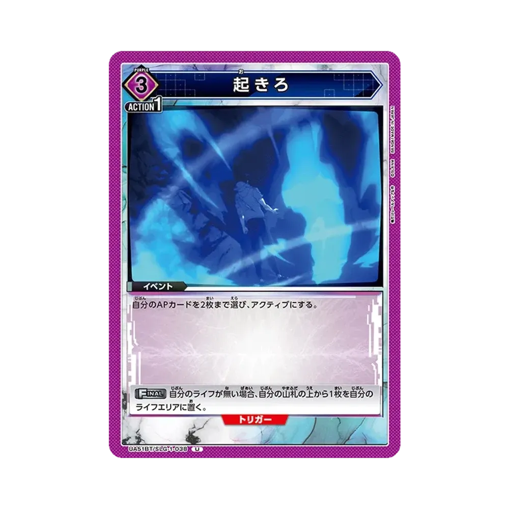 起きろ U [UA51BT-SLG-1-038](ブースターパック「俺だけレベルアップな件」)