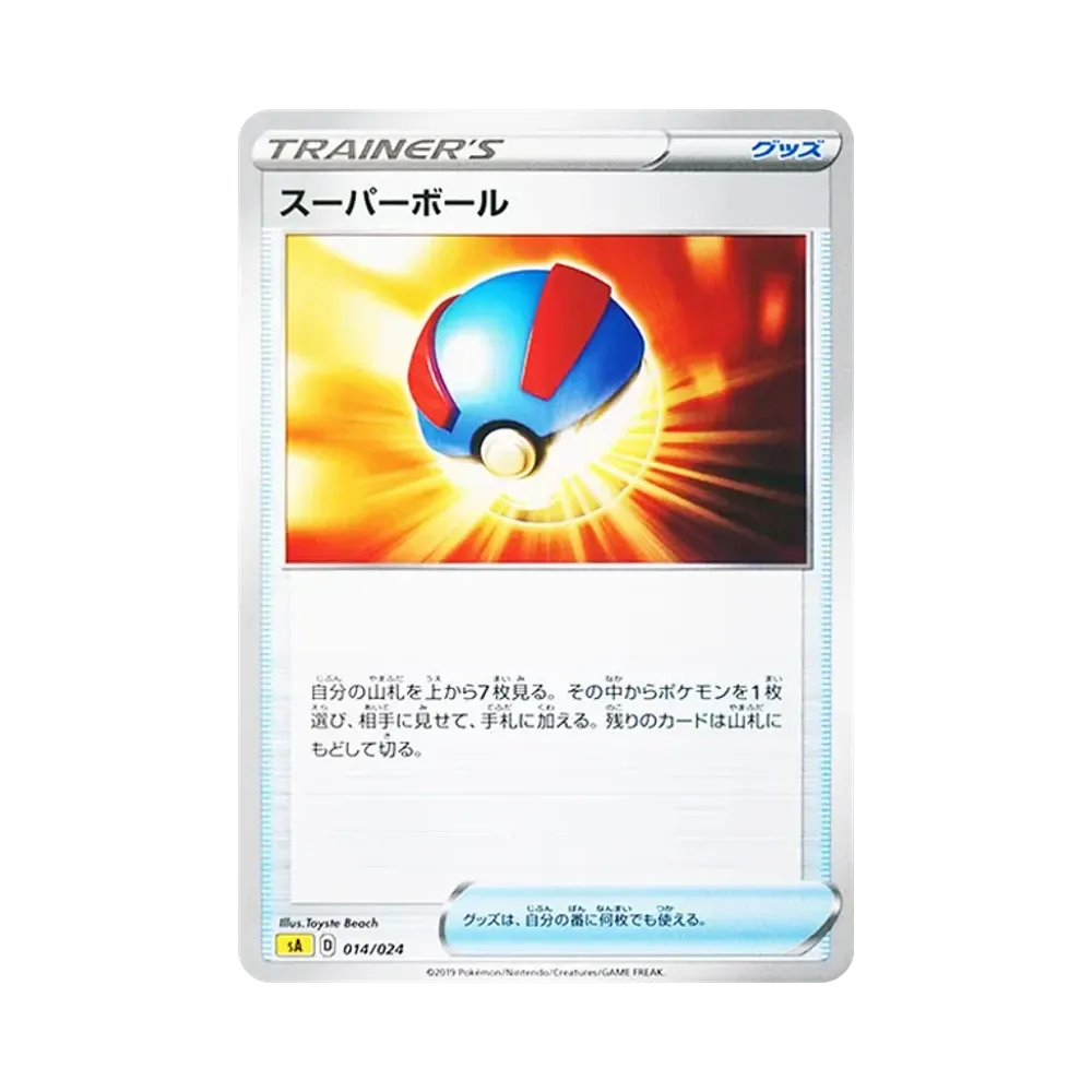 スーパーボール