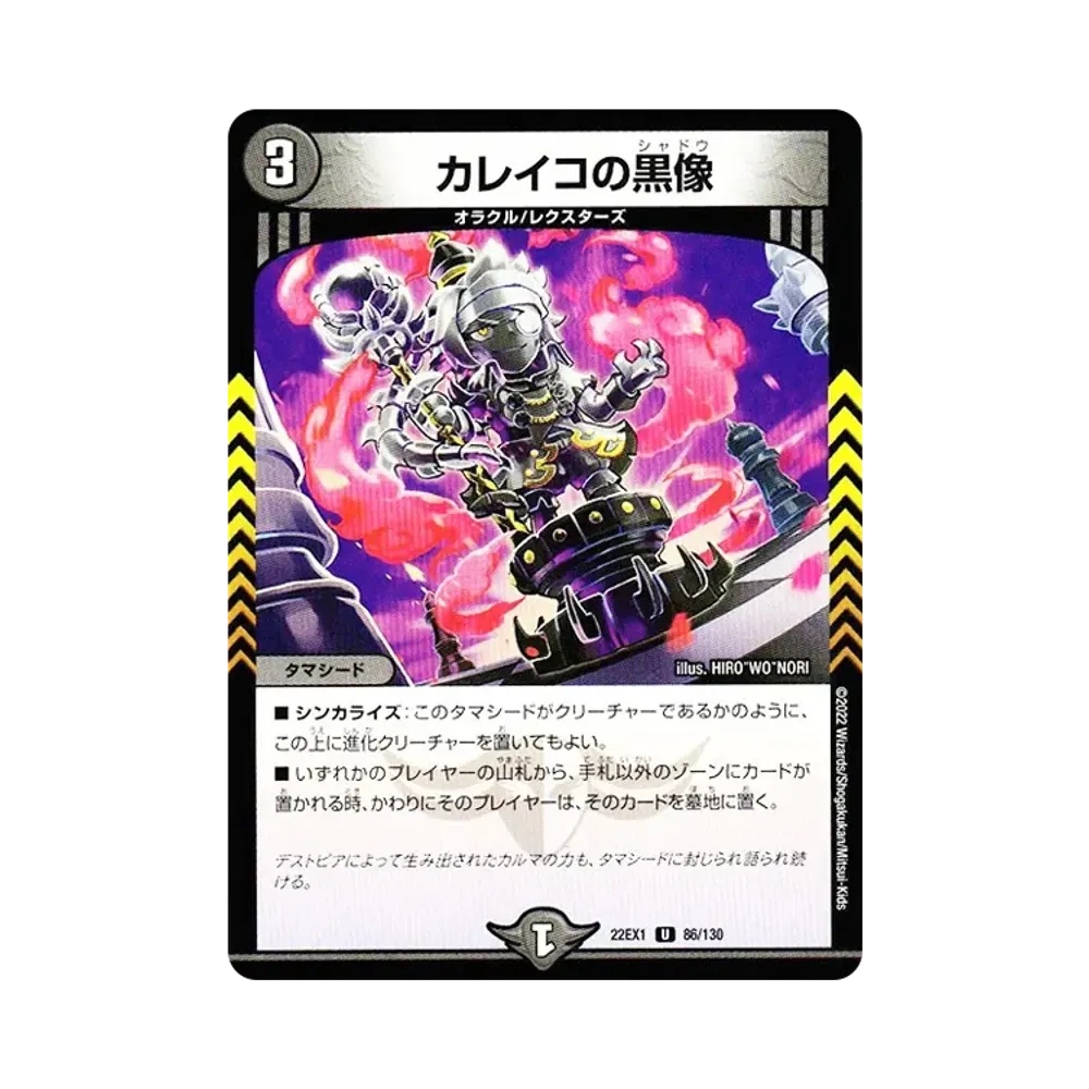 カレイコの黒像 U [DM22-EX1 86/130](特別拡張パック「黄金戦略!!デュエキングMAX 2022」)