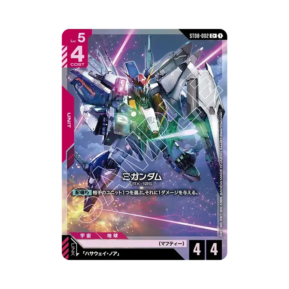 Ξガンダム C + [ST08-002](スタートデッキ「フラッシュ オブ ラディアンス」)