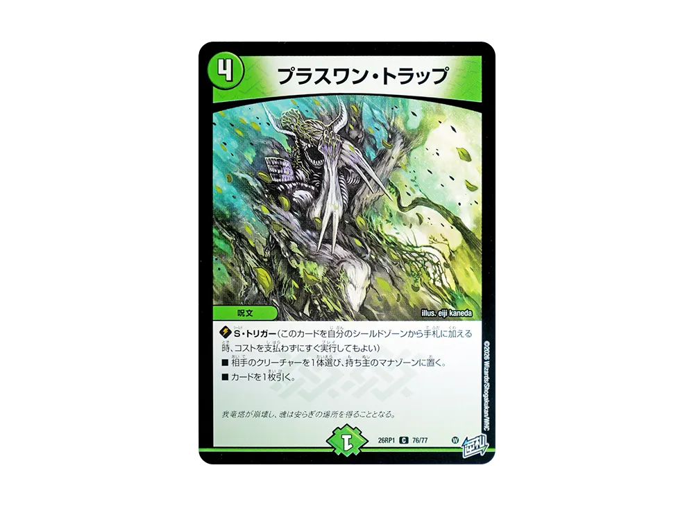 プラスワン・トラップ C [26RP1 76/77](逆札篇 第1弾「逆転神VS切札竜 ガルド・オブ・ボルメテウス」)